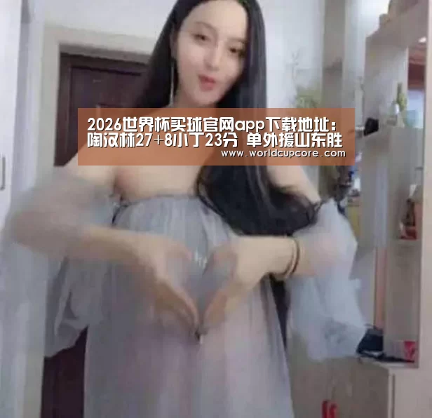 2026世界杯买球官网app最新版