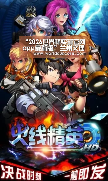 2026世界杯买球官网app下载地址