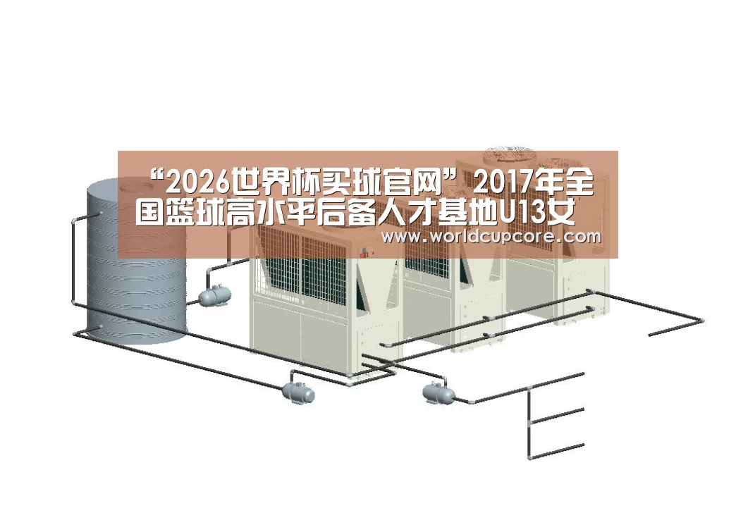 “2026世界杯买球官网”2017年全国篮球高水平后备人才基地U13女子篮球(常州赛区)比赛的补充通知(图1) 2026世界杯买球官网app下载地址