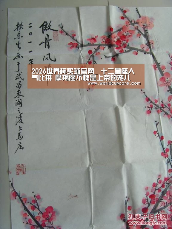 2026世界杯买球官网_
十二星座人气比拼 摩羯座不愧是上帝的宠儿 你在第几位?(图1) 2026世界杯买球官网app下载地址