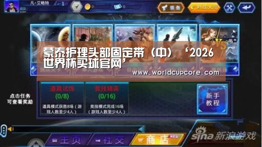 蒙泰护理头部固定带(中)‘2026世界杯买球官网’(图1) 2026世界杯买球官网app最新版