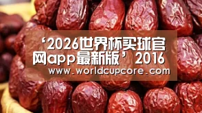 ‘2026世界杯买球官网app最新版’2016海南高考文科状元:宋远航(图1) 2026世界杯买球官网