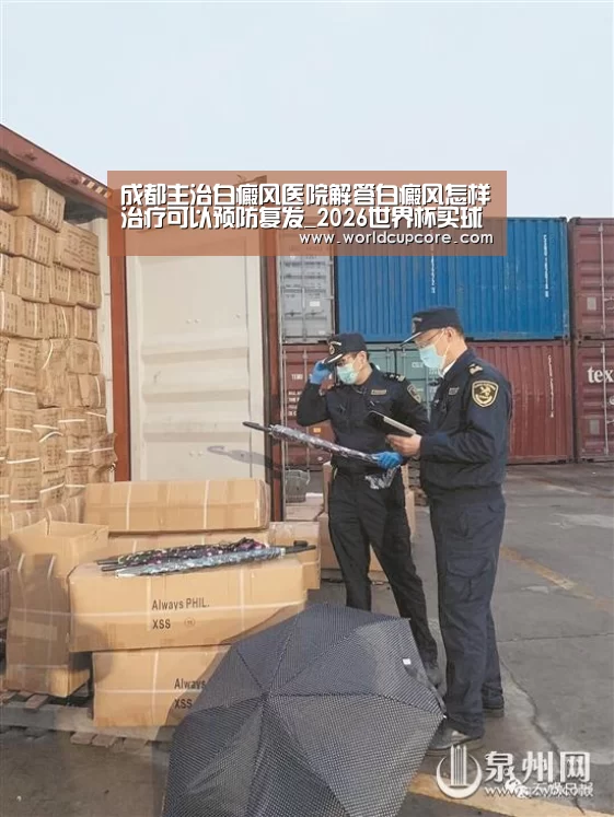 成都主治白癜风医院解答白癜风怎样治疗可以预防复发_2026世界杯买球官网app最新版(图2) 2026世界杯买球官网app最新版
