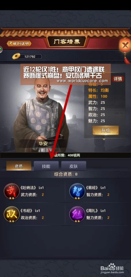 近12轮仅1胜!意甲权门遭遇联赛断崖式崩盘!安切洛蒂千古奇冤‘2026世界杯买球官网app最新版’(图1) 2026世界杯买球官网