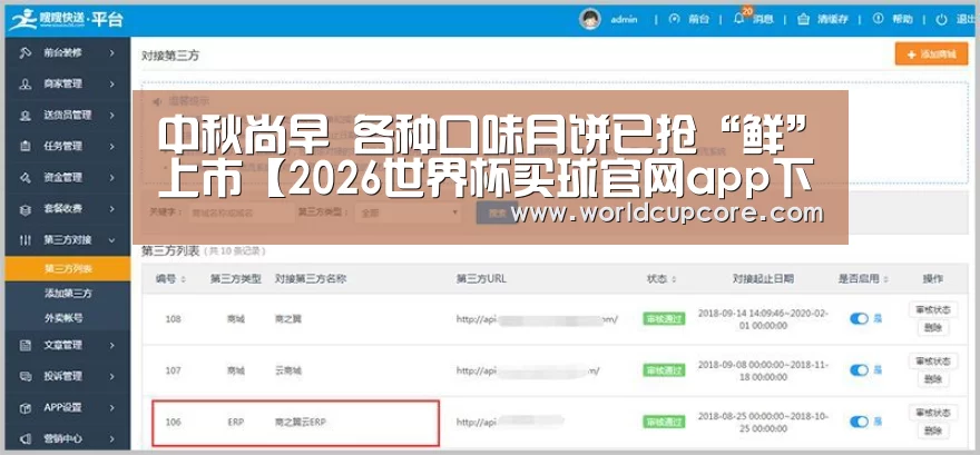 中秋尚早 各种口味月饼已抢“鲜”上市【2026世界杯买球官网app下载地址】(图3) 2026世界杯买球官网app下载地址