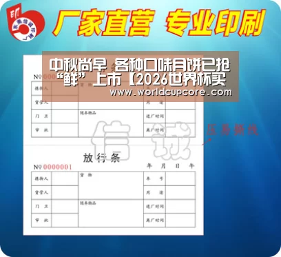 中秋尚早 各种口味月饼已抢“鲜”上市【2026世界杯买球官网app下载地址】(图2) 2026世界杯买球官网app下载地址