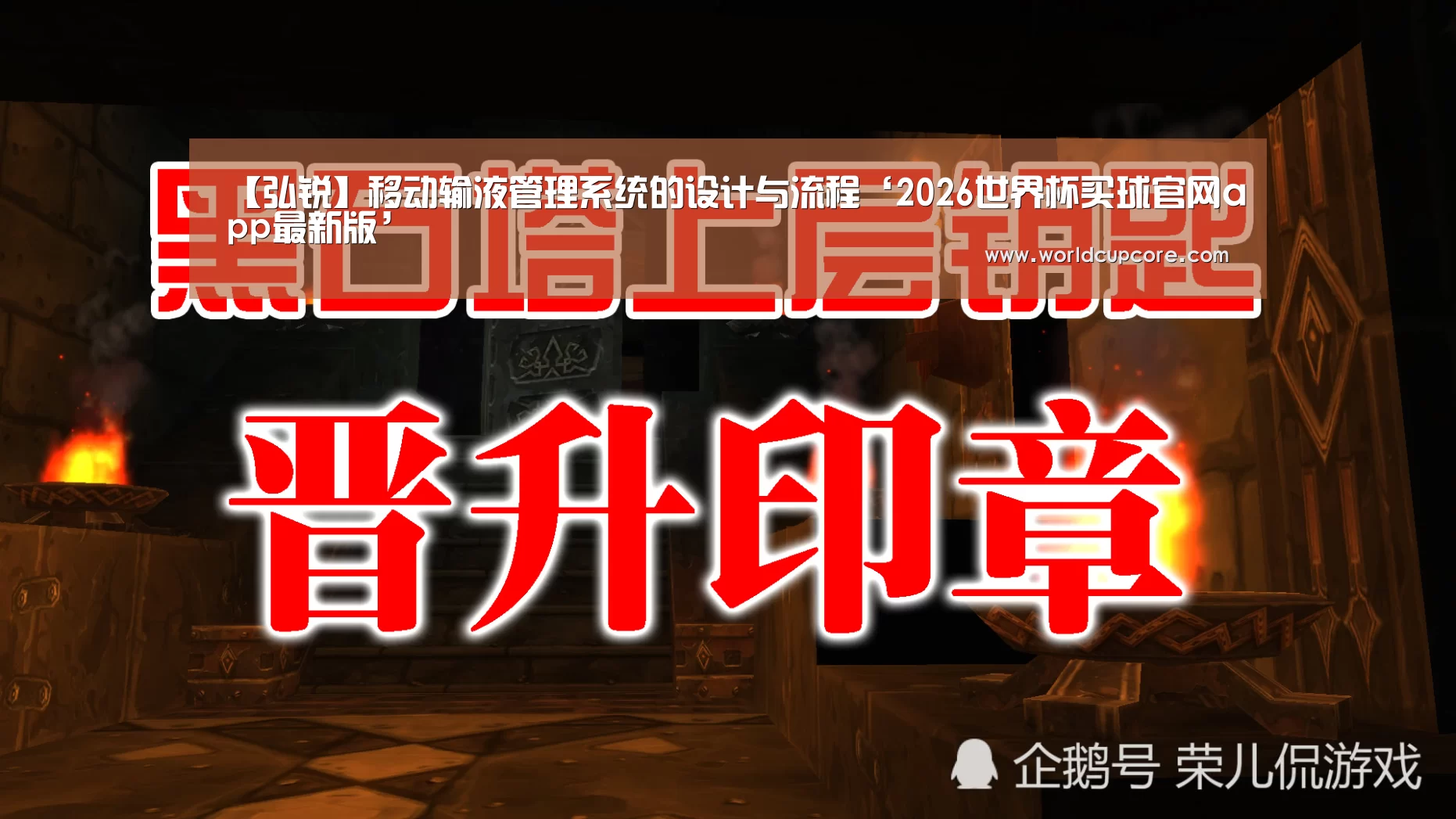 【弘锐】移动输液管理系统的设计与流程‘2026世界杯买球官网app最新版’(图1) 2026世界杯买球官网