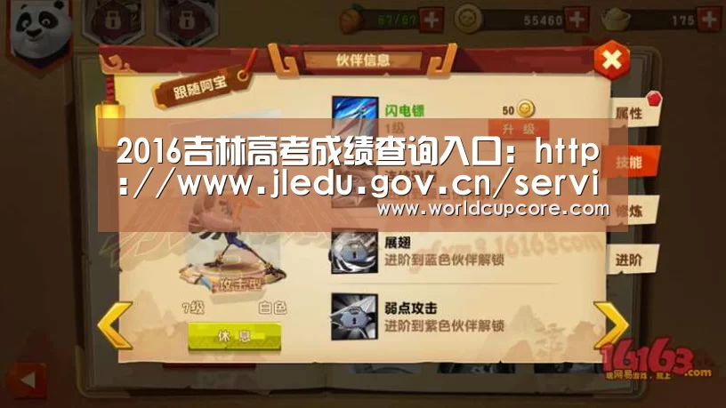 2016吉林高考成绩查询入口:http://www.jledu.gov.cn/service/cjcx/“2026世界杯买球官网app最新版”(图4) 2026世界杯买球官网app下载地址