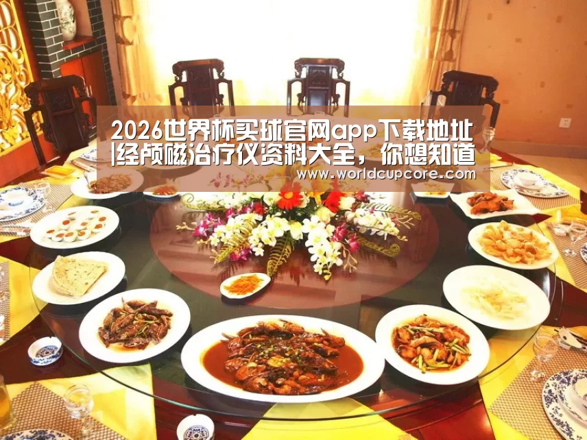 2026世界杯买球官网app下载地址