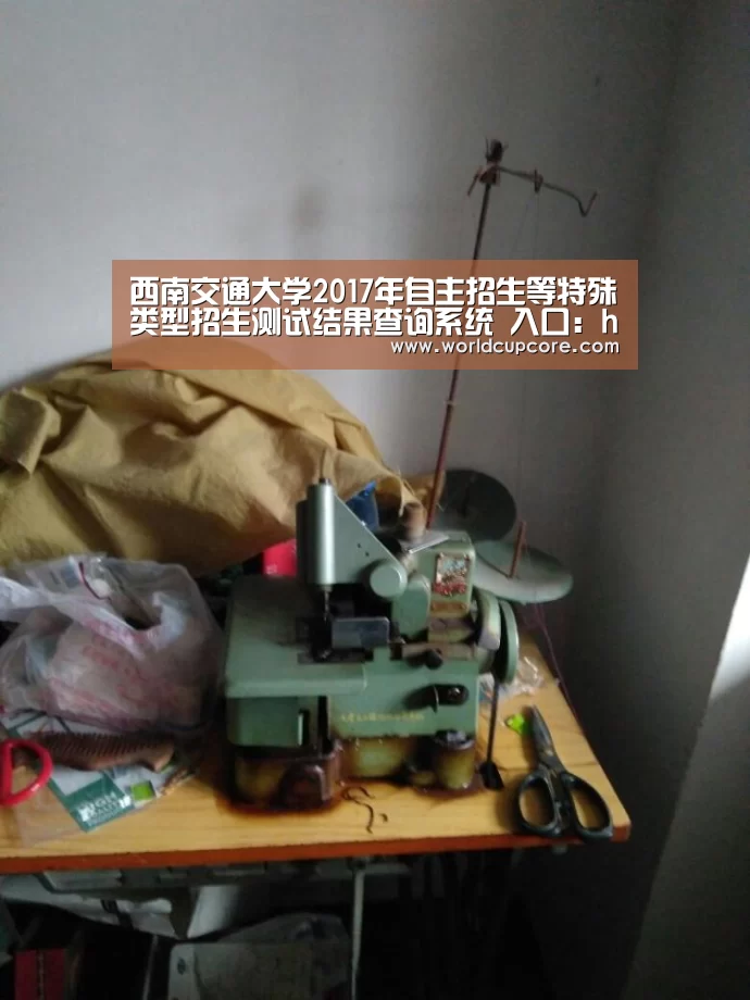 西南交通大学2017年自主招生等特殊类型招生测试结果查询系统 入口:http://zsjy.swjtu ...【2026世界杯买球官网app最新版】(图4) 2026世界杯买球官网app下载地址