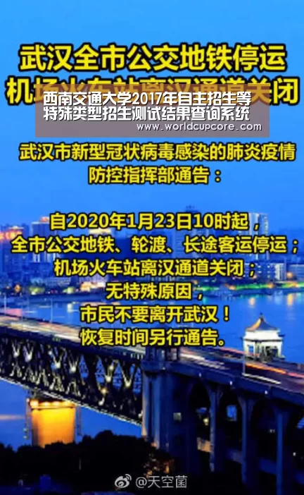 西南交通大学2017年自主招生等特殊类型招生测试结果查询系统 入口:http://zsjy.swjtu ...【2026世界杯买球官网app最新版】(图2) 2026世界杯买球官网app下载地址