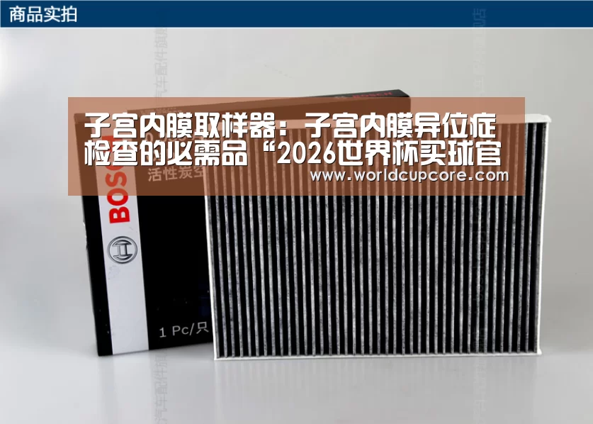 2026世界杯买球官网